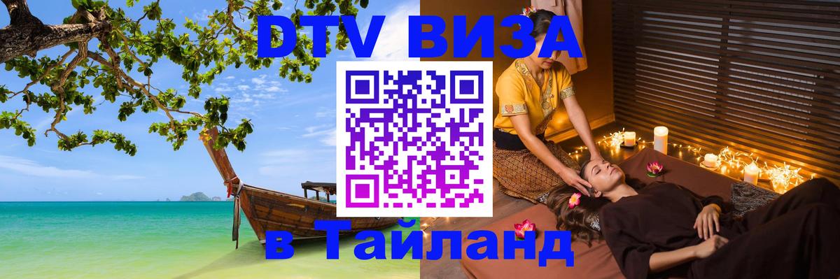 Оформление DTV визы под ключ: стоимость и тарифы, только загранпаспорт - 03.10.2025 