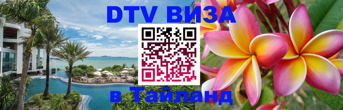 VISA в Тайланд для удалёнщиков Прага VISA в Тайланд для удалёнщиков Прага